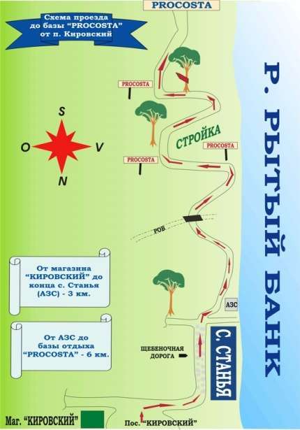 Рыболовно-охотничья база Прокоста